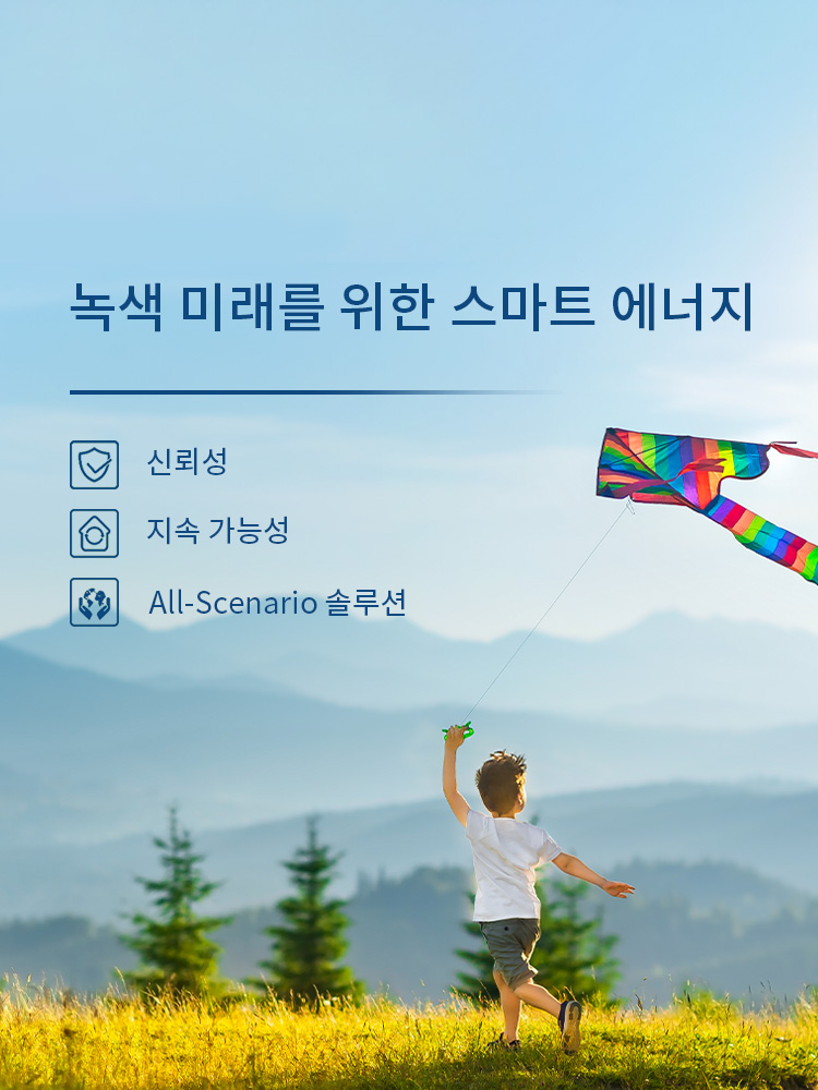 Growatt_Smart_Energy_For_A_Green_Future_Korean.jpg