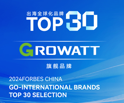 포브스 차이나, GROWATT 2024년 글로벌화 브랜드 톱 30에 선정